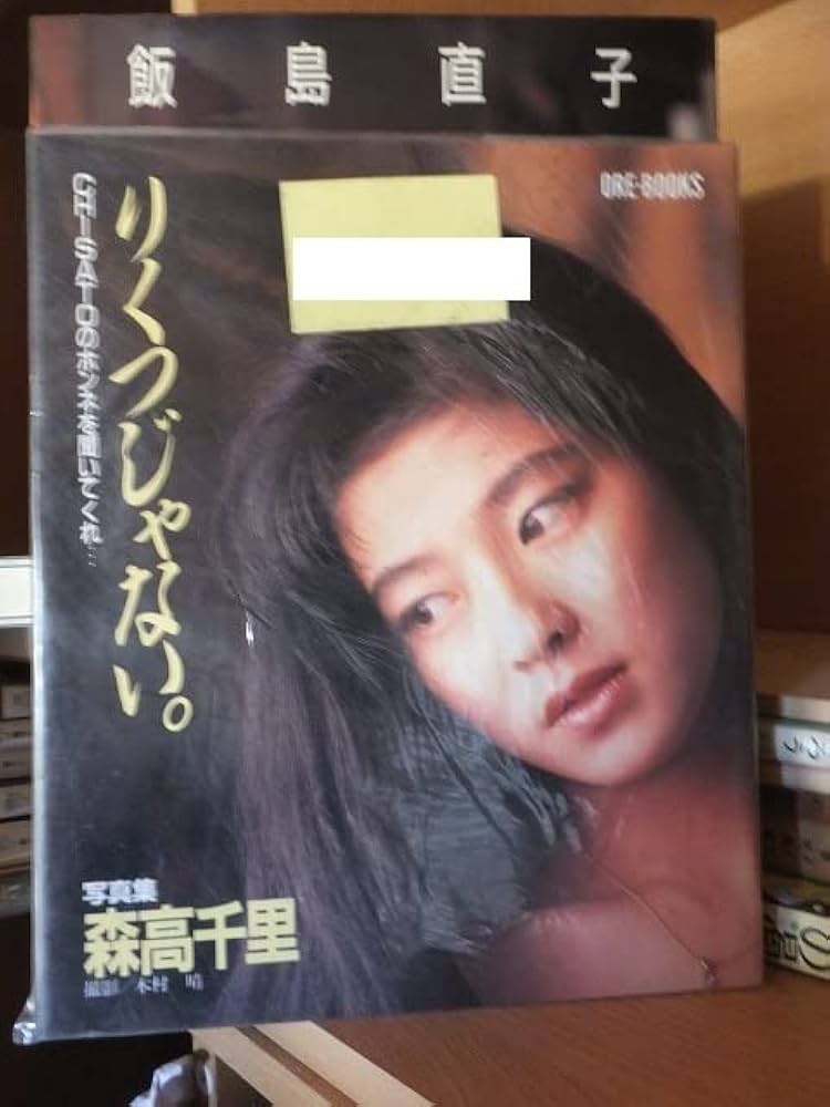 森高千里さん　写真集　本　雑誌 森高千里さん 写真集 本 雑誌 - メルカリ